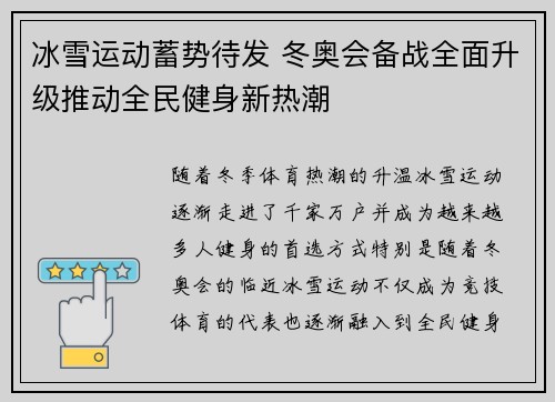 冰雪运动蓄势待发 冬奥会备战全面升级推动全民健身新热潮
