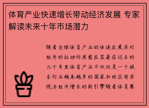 体育产业快速增长带动经济发展 专家解读未来十年市场潜力
