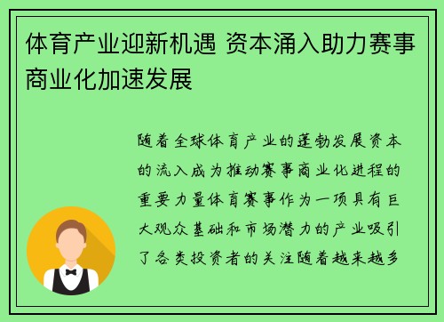 体育产业迎新机遇 资本涌入助力赛事商业化加速发展
