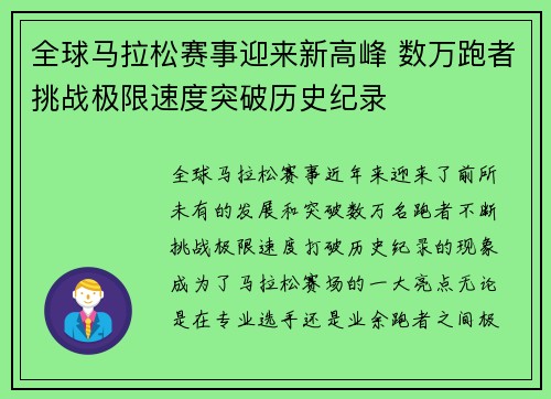 全球马拉松赛事迎来新高峰 数万跑者挑战极限速度突破历史纪录 全球马拉松赛事迎来新高峰 数万跑者挑战极限速度突破历史纪录
