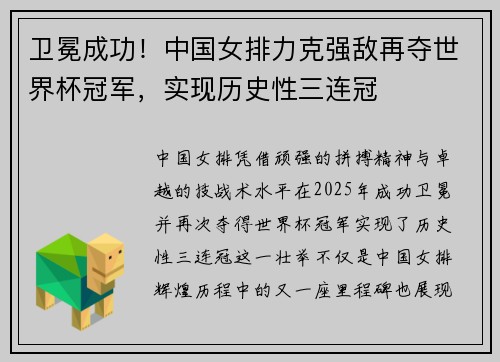 卫冕成功!中国女排力克强敌再夺世界杯冠军,实现历史性三连冠 卫冕成功!中国女排力克强敌再夺世界杯冠军,实现历史性三连冠