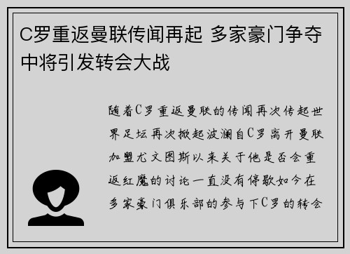 C罗重返曼联传闻再起 多家豪门争夺中将引发转会大战 C罗重返曼联传闻再起 多家豪门争夺中将引发转会大战