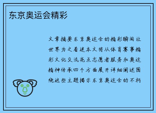 东京奥运会精彩