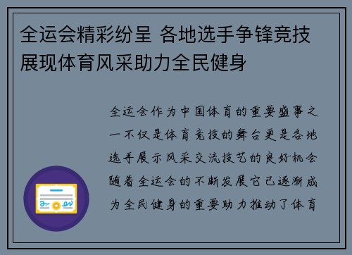 全运会精彩纷呈 各地选手争锋竞技 展现体育风采助力全民健身