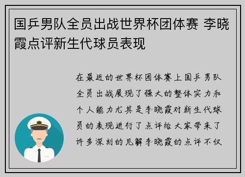 国乒男队全员出战世界杯团体赛 李晓霞点评新生代球员表现 国乒男队全员出战世界杯团体赛 李晓霞点评新生代球员表现