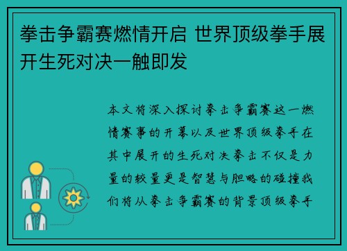 拳击争霸赛燃情开启 世界顶级拳手展开生死对决一触即发 拳击争霸赛燃情开启 世界顶级拳手展开生死对决一触即发